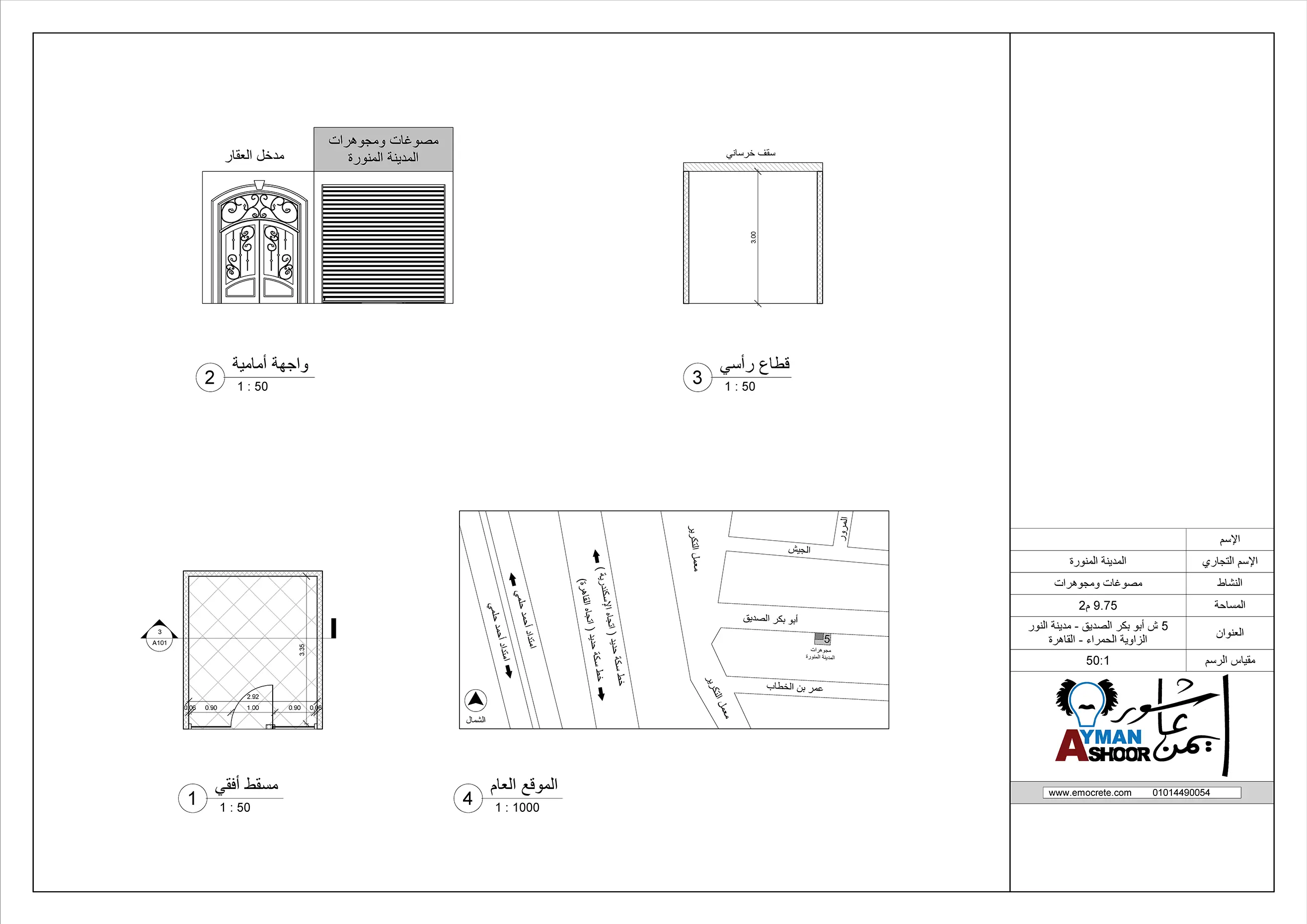 رسم هندسي لمحل تجاري مجوهرات